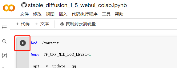 图片[4]-免费云端部署Stable diffusion 拯救你的垃圾电脑！ - SOHUB-SOHUB