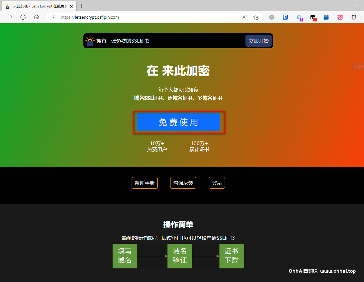 免费https证书（终身）申请和安装教程 - SOHUB-SOHUB