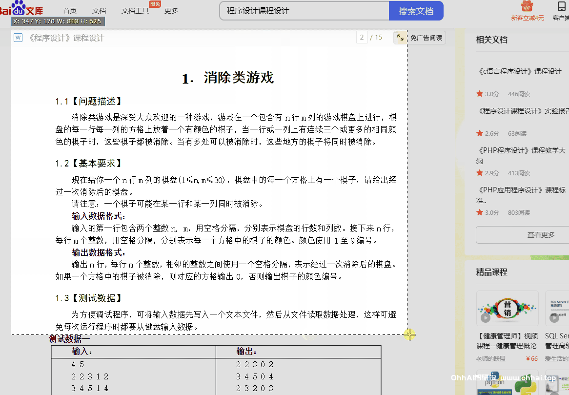 天若OCR本地版 无需联网的图文识别工具 - SOHUB-SOHUB
