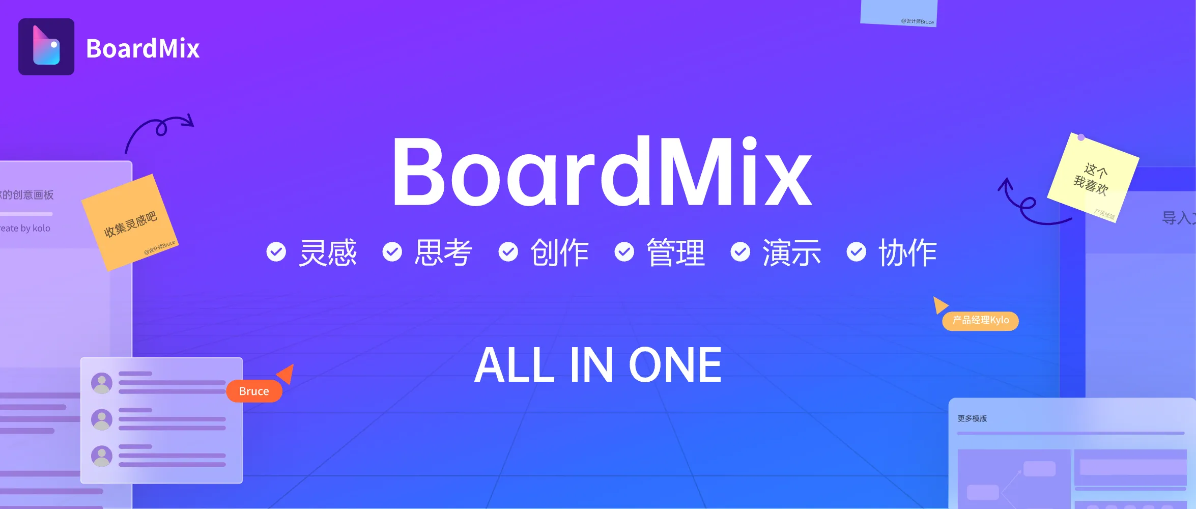 AI智能写作 博思白板boardmix：一款All-in-one的在线白板软件，助力高效远程办公！-SOHUB