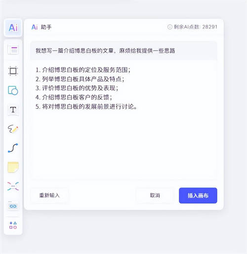 图片[4]-AI智能写作 博思白板boardmix：一款All-in-one的在线白板软件，助力高效远程办公！ - SOHUB-SOHUB