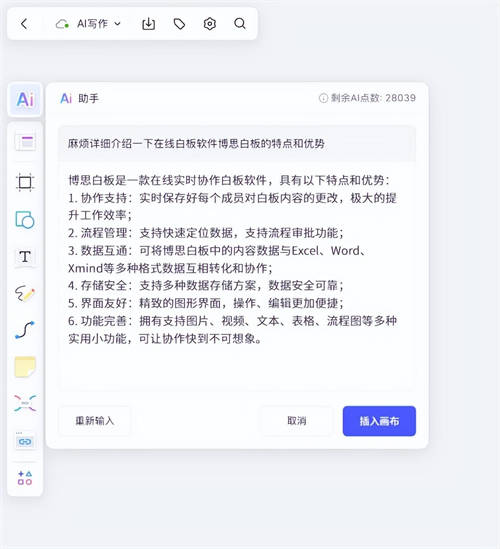 图片[7]-AI智能写作 博思白板boardmix：一款All-in-one的在线白板软件，助力高效远程办公！ - SOHUB-SOHUB