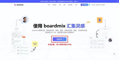 图片[9]-AI智能写作 博思白板boardmix：一款All-in-one的在线白板软件，助力高效远程办公！ - SOHUB-SOHUB
