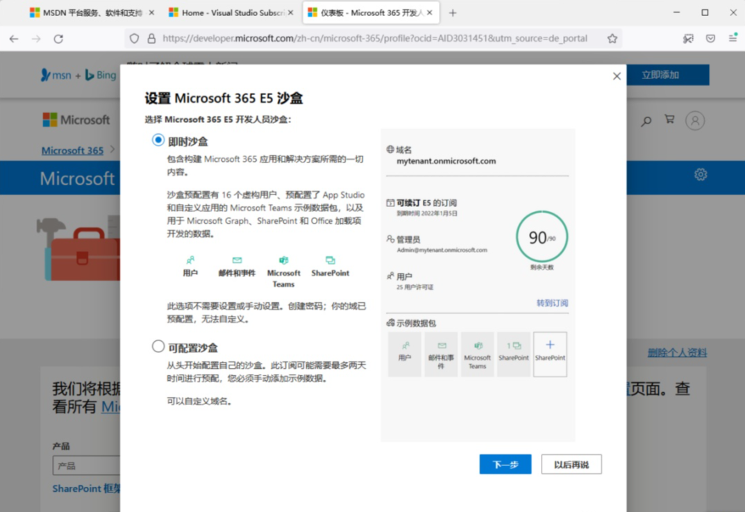 图片[13]-正版OFFICE365 永久免费，真香~~ - SOHUB-SOHUB