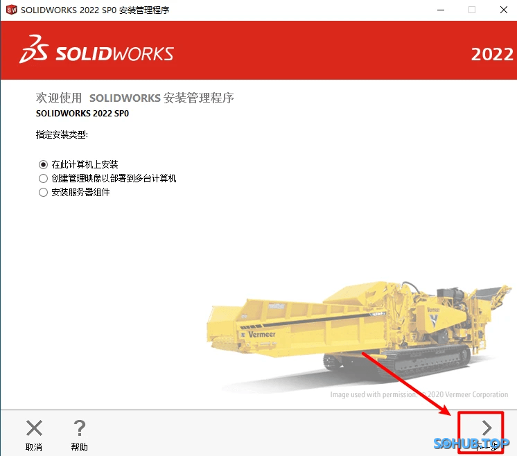 SolidWorks 指定安装类型
