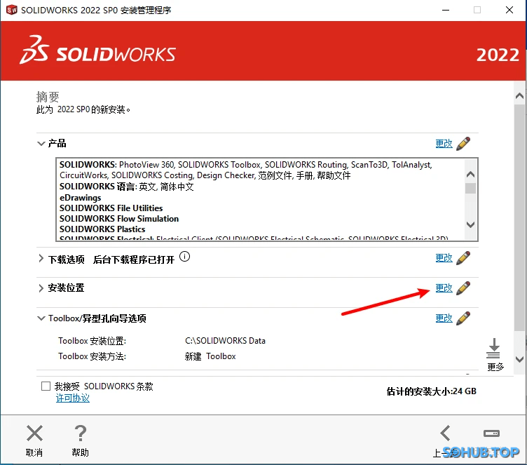 SolidWorks更改安装位置
