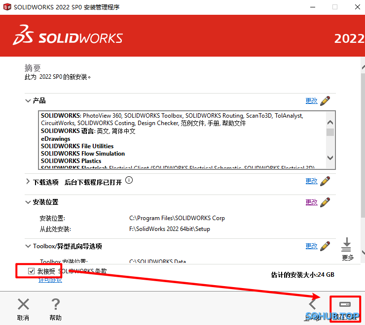 SolidWorks现在安装