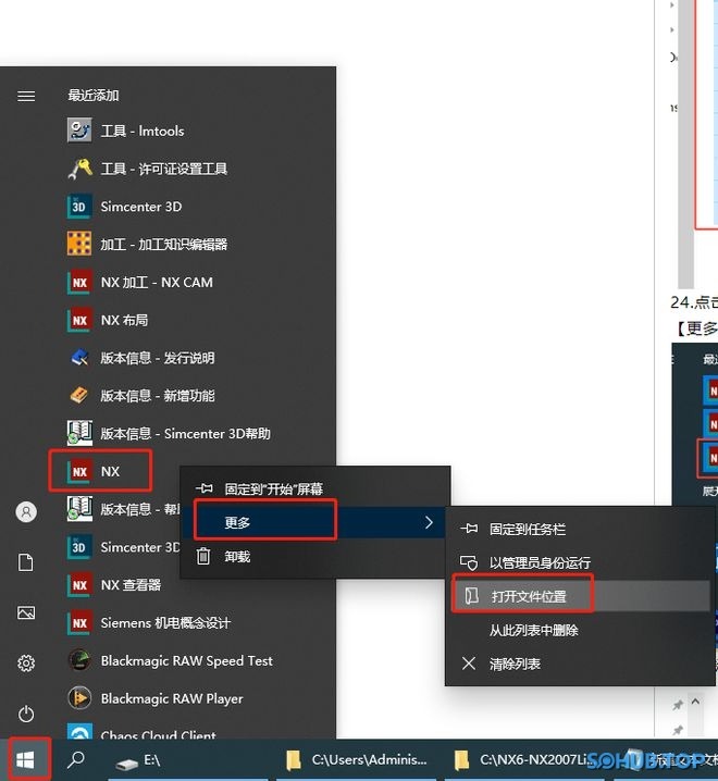 UGNX文件位置