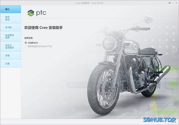PTC Creo 开始安装