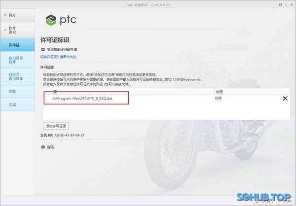 PTC Creo 自动识别许可证