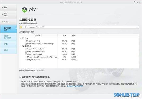 PTC Creo 选择安装程序