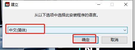 UGNX选择中文