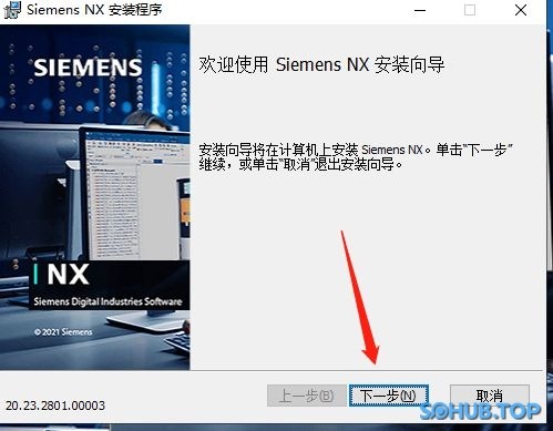 UGNX安装向导
