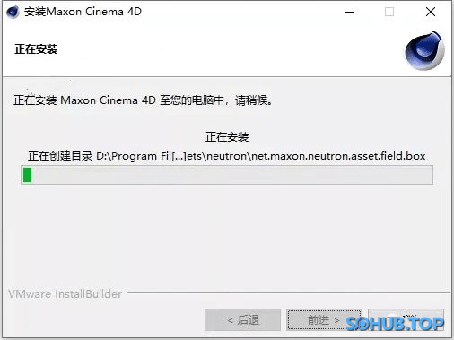 Cinema 4D 安装中