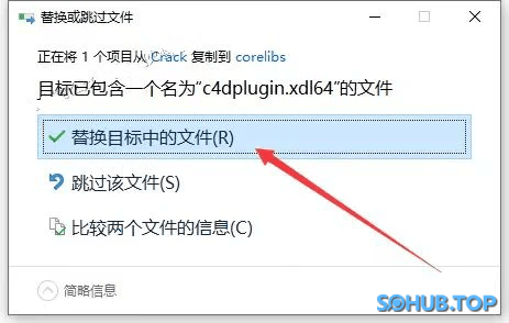 Cinema 4D 替换目标文件