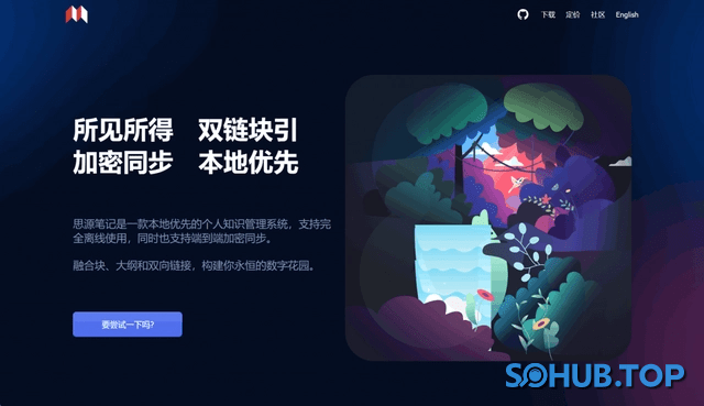 最好用的笔记软件！双链块引、本地优先、开源免费！ - SOHUB-SOHUB